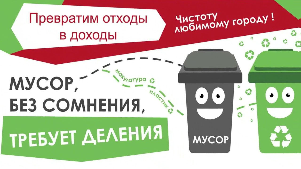мусор без сомнения