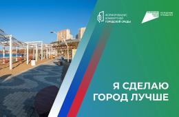 28.02.2024 Пункты для голосования за территории благоустройства откроют в Приморье 15-17 марта | Администрация муниципального округа город Партизанск Приморского края Официальный сайт