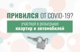13.09.2021 Розыгрыш квартир и машин пройдет 25 сентября в Приморье, сообщает http://www.primorsky.ru | Администрация муниципального округа город Партизанск Приморского края Официальный сайт