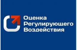 14.02.2021 Оценка регулирующего воздействия  | Администрация муниципального округа город Партизанск Приморского края Официальный сайт
