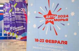 23.01.2024 Зимние игры "Дети Приморья" презентуют на Дне Дальнего Востока на выставке "Россия" | Администрация муниципального округа город Партизанск Приморского края Официальный сайт