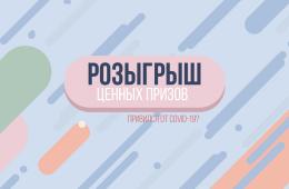 15.10.2021 Больше 22 тысяч приморцев зарегистрировались на розыгрыш призов за прививку от COVID-19, сообщает www.primorsky.ru | Администрация муниципального округа город Партизанск Приморского края Официальный сайт