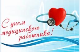 11.06.2025 Позравление главы муниципального округа город Партизанск О.А.Бондарева с Днем медицинского работника | Администрация муниципального округа город Партизанск Приморского края Официальный сайт