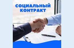 22.02.2022 Социальный контракт | Администрация муниципального округа город Партизанск Приморского края Официальный сайт
