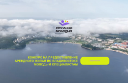 22.04.2024 Почти 400 вакансий на госслужбе в Приморье ждут участников конкурса «Столица молодых» | Администрация муниципального округа город Партизанск Приморского края Официальный сайт