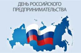 26.05.2023 Поздравление главы городского округа О.А. Бондарева с Днем российского предпринимательства | Администрация муниципального округа город Партизанск Приморского края Официальный сайт