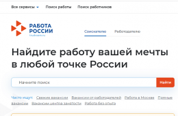 22.03.2022 Более 58 000 рабочих мест предлагают приморцам на портале «Работа в России» | Администрация муниципального округа город Партизанск Приморского края Официальный сайт