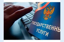 19.01.2022 О преимуществах получения государственных услуг | Администрация муниципального округа город Партизанск Приморского края Официальный сайт