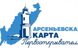 23.01.2024 Новый сезон проекта " Арсеньевская карта" готовится к запуску в Приморье | Администрация муниципального округа город Партизанск Приморского края Официальный сайт