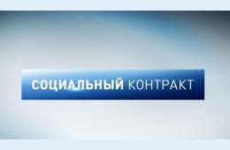 11.02.2022 Социальный контракт для граждан, ищущих работу | Администрация муниципального округа город Партизанск Приморского края Официальный сайт