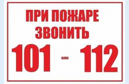 11.07.2022 За неделю – 2 пожара.  | Администрация муниципального округа город Партизанск Приморского края Официальный сайт