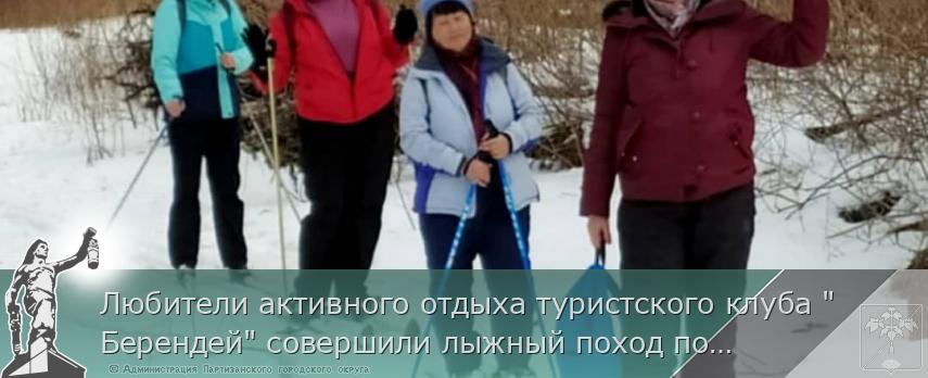 Любители активного отдыха туристского клуба "Берендей" совершили лыжный поход по реке Водопадная Партизанского района | Администрация муниципального округа город Партизанск Приморского края Официальный сайт